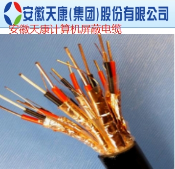 安徽天康阻燃型DCS系統(tǒng)用計算機屏蔽電纜